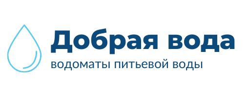 ДОБРАЯ ВОДА